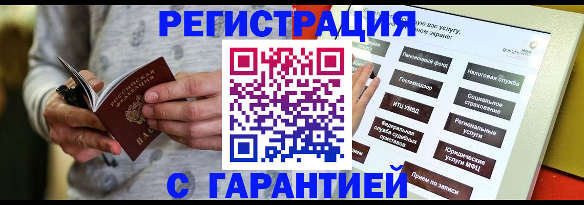 прописка для военкомата в Елизово